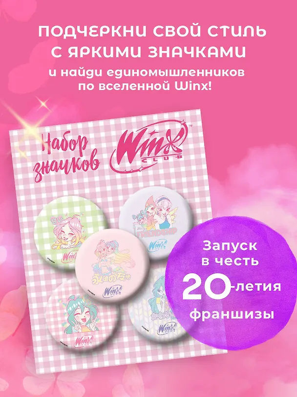 Winx Набор значков (6 шт.) 3045582 — 2