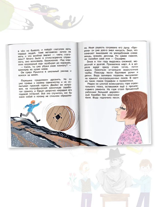 Книга Весёлые школьные истории (Виктор Драгунский) — 6