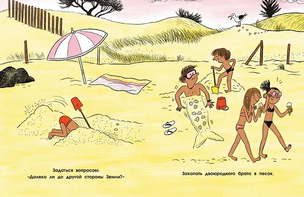 Книга 100 суперважных дел, которые нужно успеть сделать до 10 лет (Вирджиния Аладжиди, Каролина Пеллисье) — 20