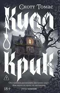 Килл крик