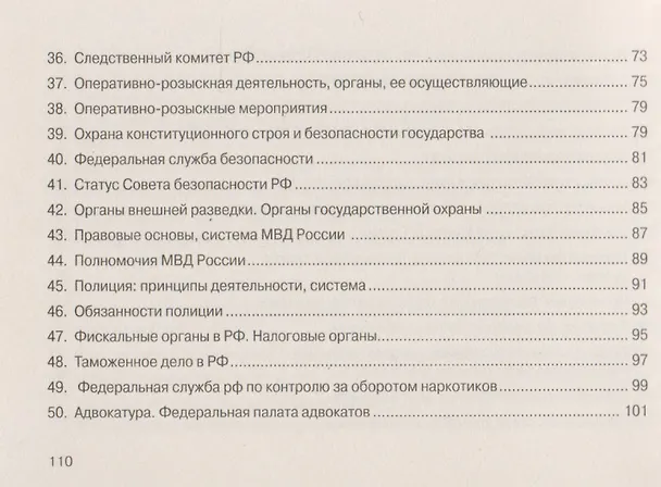 Книга Правоохранительные органы: шпаргалка () — 6