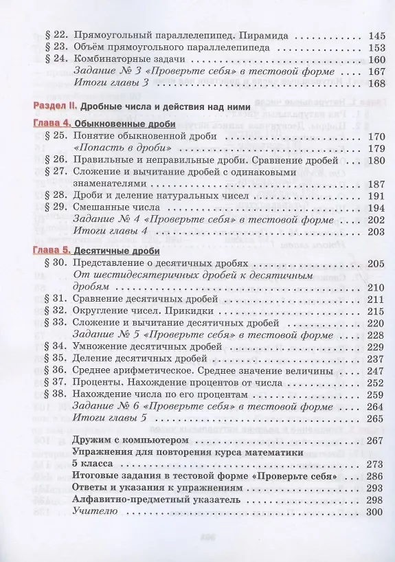 Книга Математика. 5 класс. Учебник (Аркадий Мерзляк) — 3