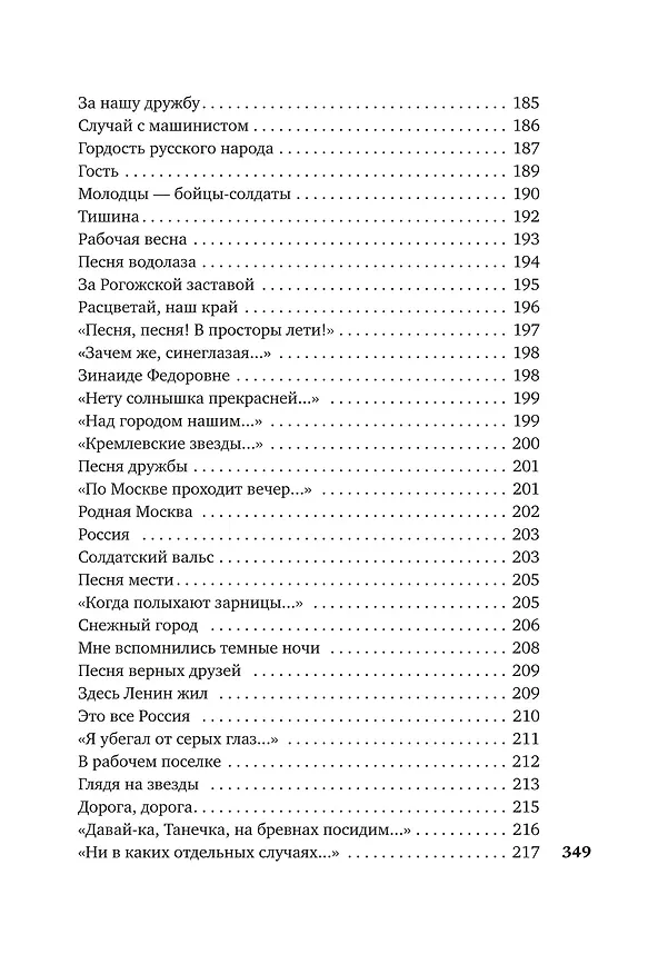 Книга «Небо наш родимый дом...» (Алексей Фатьянов) — 14