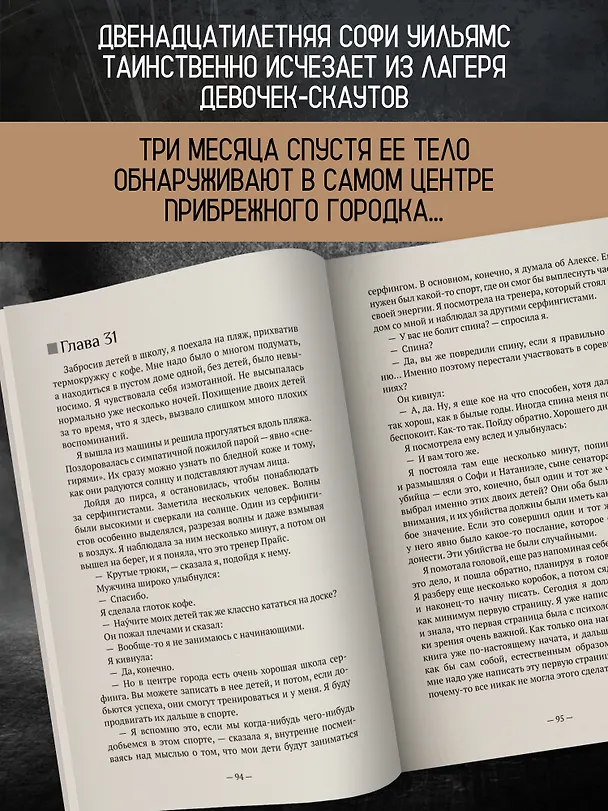 Книга Не надо мне лгать: детективная история Евы Рэй Томас: книга 1 (Уиллоу Роуз) — 5