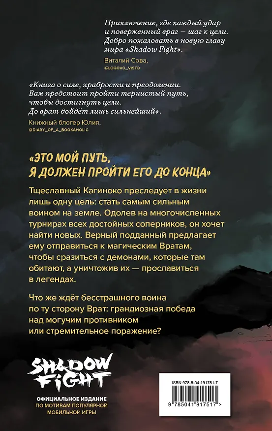 Книга Shadow Fight. Бег за тенью (Алекс Фот) — 2