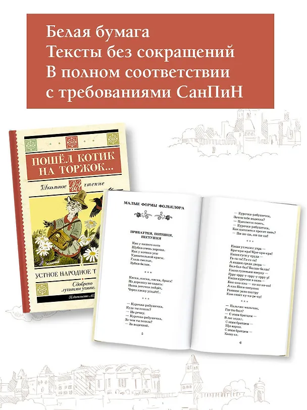 Книга Пошёл котик на торжок... Устное народное творчество () — 7
