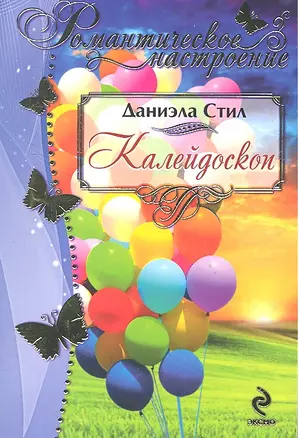 Калейдоскоп — 2320078 — 1