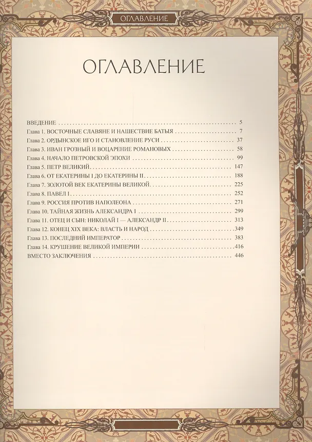Книга Неофициальная история России (нат. кожа, металл.уголки) (Вольдемар Балязин) — 2