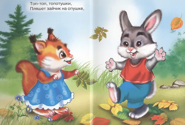 Книга Топ-топ, топотушки (Ирина Егорова) — 2