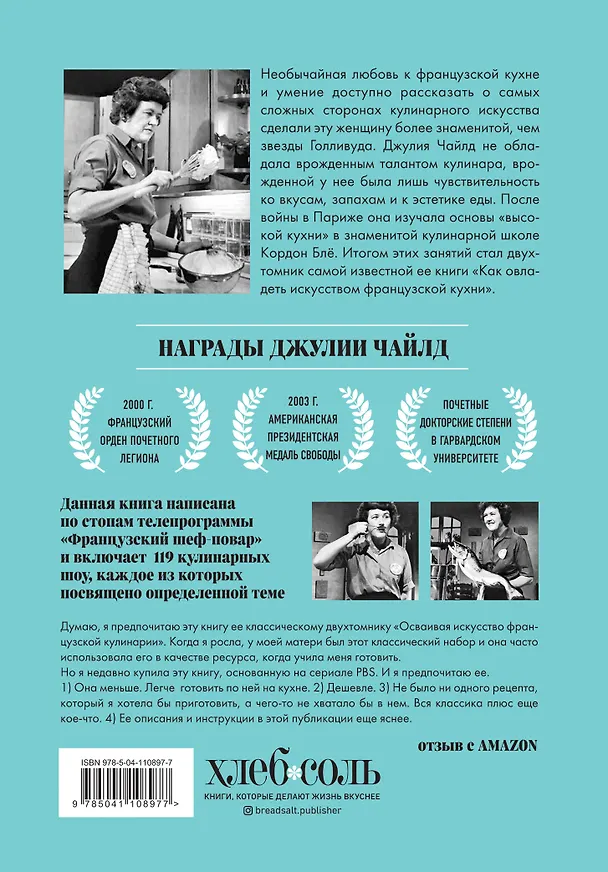 Книга Основы классической французской кухни (Джулия Чайлд) — 2