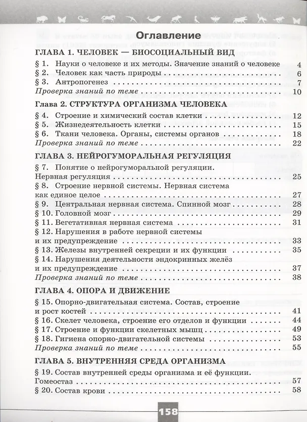 Книга Биология. Рабочая тетрадь. 9 класс. Базовый уровень (Глеб Швецов, Владимир Пасечник) — 4