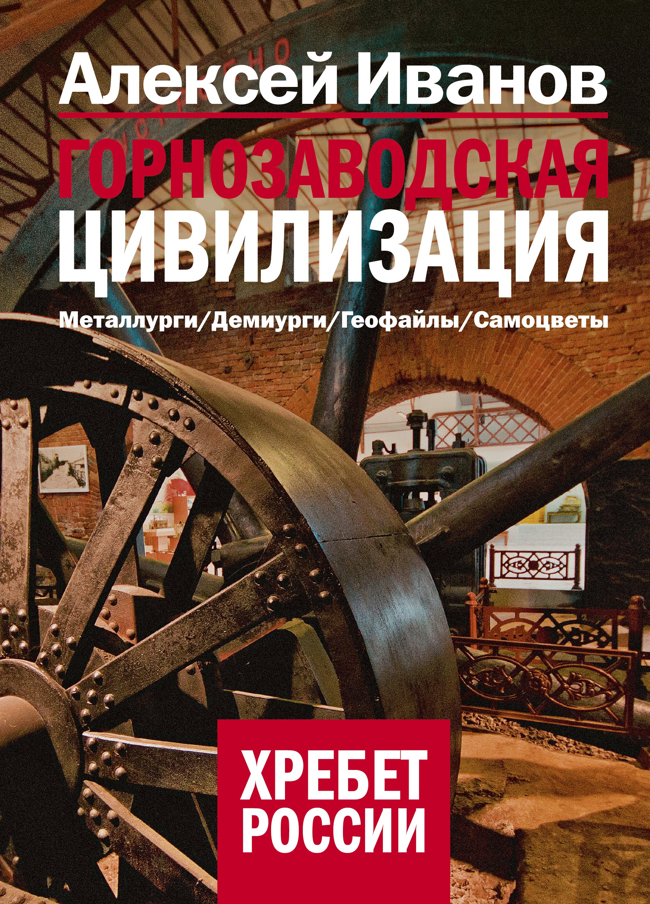 

Горнозаводская цивилизация