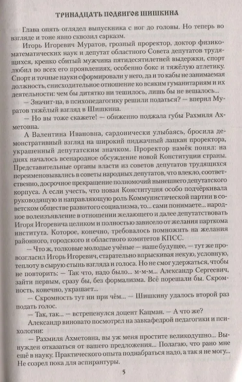 Книга Тринадцать подвигов Шишкина () — 6
