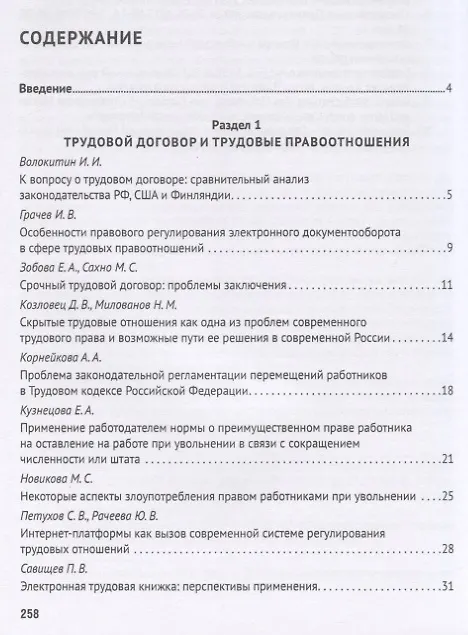 Книга Актуальные проблемы трудового права и права социального обеспечения. Сборник материалов V межвузовской студенческой научно-практической конференции () — 2
