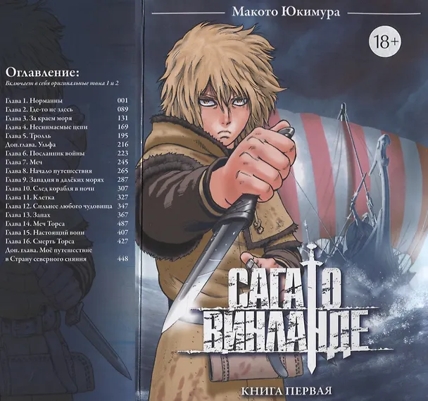 Сага о Винланде. Книга 1 (Том 1, 2) (Vinland Saga). Манга 2800258 — 17