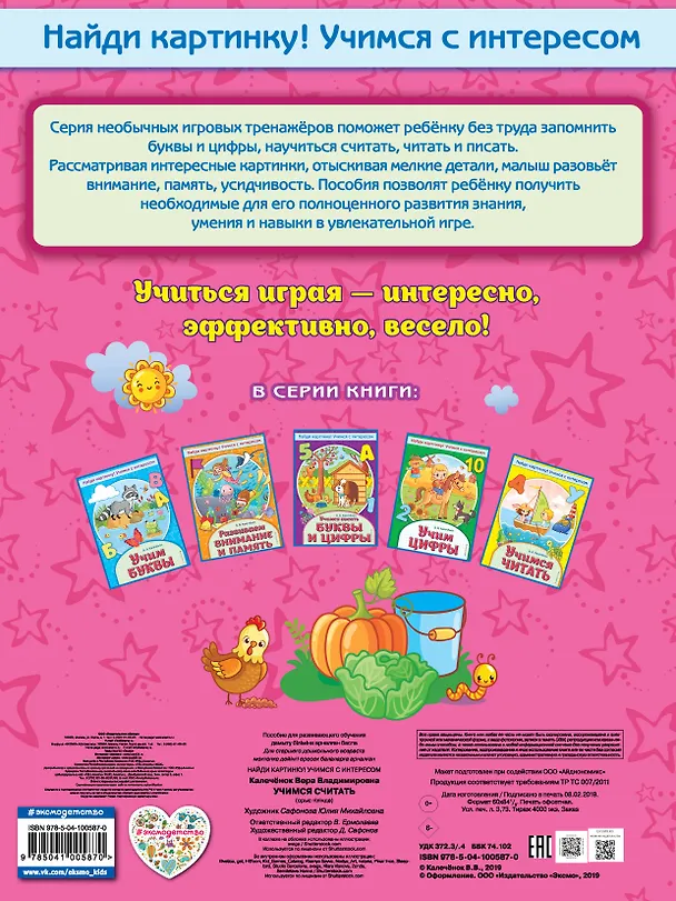 Книга Учимся считать (Вера Калечёнок) — 2