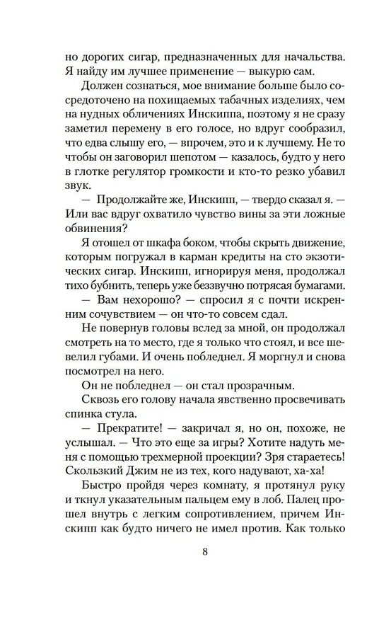 Книга Стальная Крыса спасает мир. Ты нужен Стальной Крысе (Гарри Гаррисон) — 10