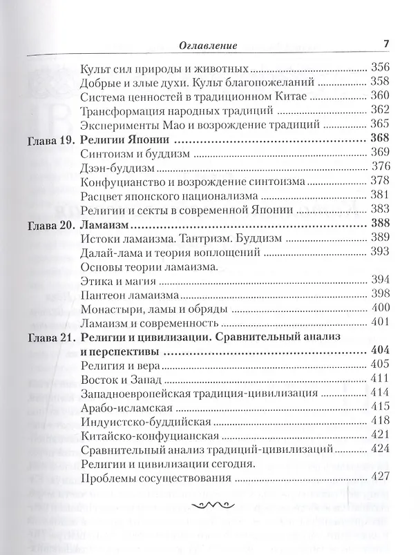 Книга История религий т.2/2 (м) Васильев (Леонид Васильев) — 6