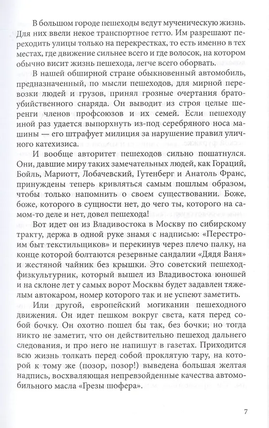 Книга Золотой теленок: Роман (Евгений Петров, Илья Ильф) — 4