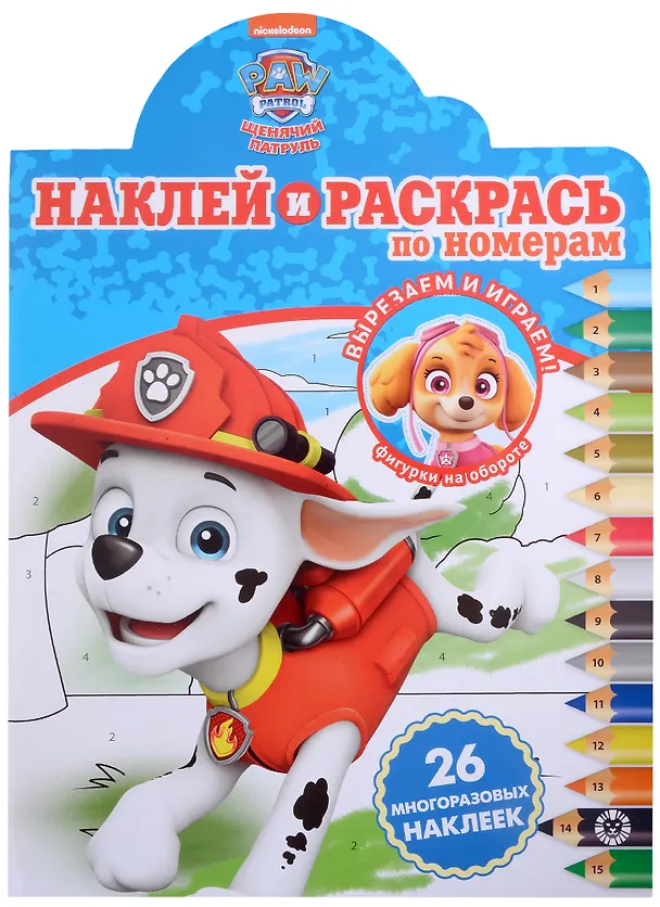 Книга Наклей и раскрась по номерам № НРПН 2110 ("Щенячий патруль") () — 1
