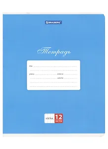 Тетрадь в клетку Brauberg, "Классика", 12 листов, синяя
