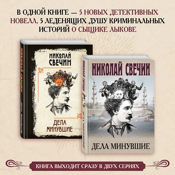 Книга Дела минувшие (Николай Свечин) — 5