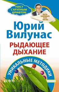 Рыдающее дыхание