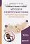 Метрология и измерительная техника: электронные средства измерений электрических величин. Учебное пособие — 2685271 — 1