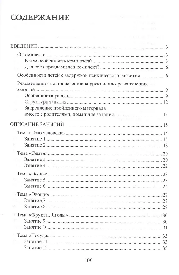 Книга Весь мир перед тобой. Подготовка к школе детей с задержкой психического развития. Методическое пособие (Светлана Виноградова, Юлия Хомякова) — 2