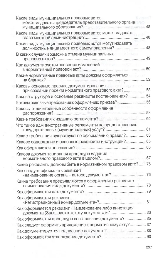 Книга Антикоррупционная экспертиза нормативных правовых актов и проектов нормативных правовых актов. Организация и вопросы документирования. Учебное пособие (Сергей Кабашов) — 3