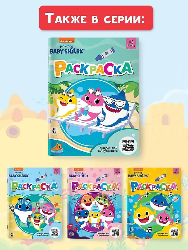 Книга Baby Shark. Раскраска () — 10