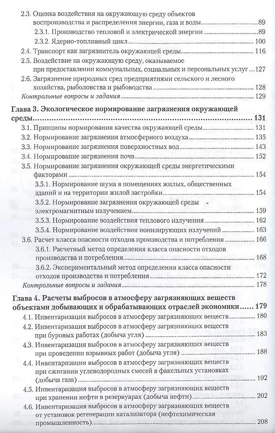 Книга Экологическая экспертиза и экологический аудит. Учебник и практикум для СПО (Павел Кукин) — 3