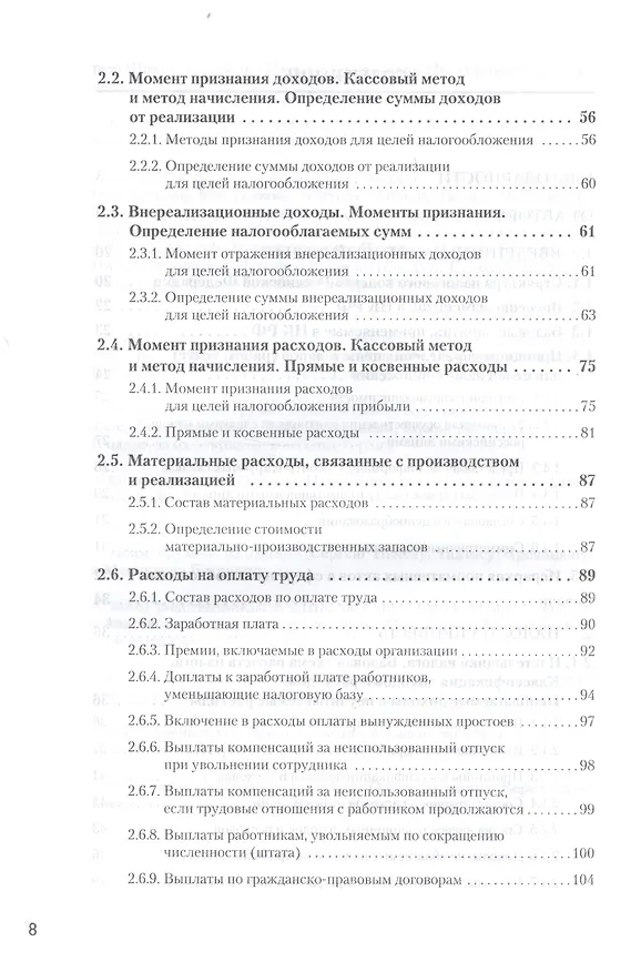 Книга Налоги за 14 дней. Экспресс-курс. Новое, 16-е изд. (Сергей Молчанов) — 4