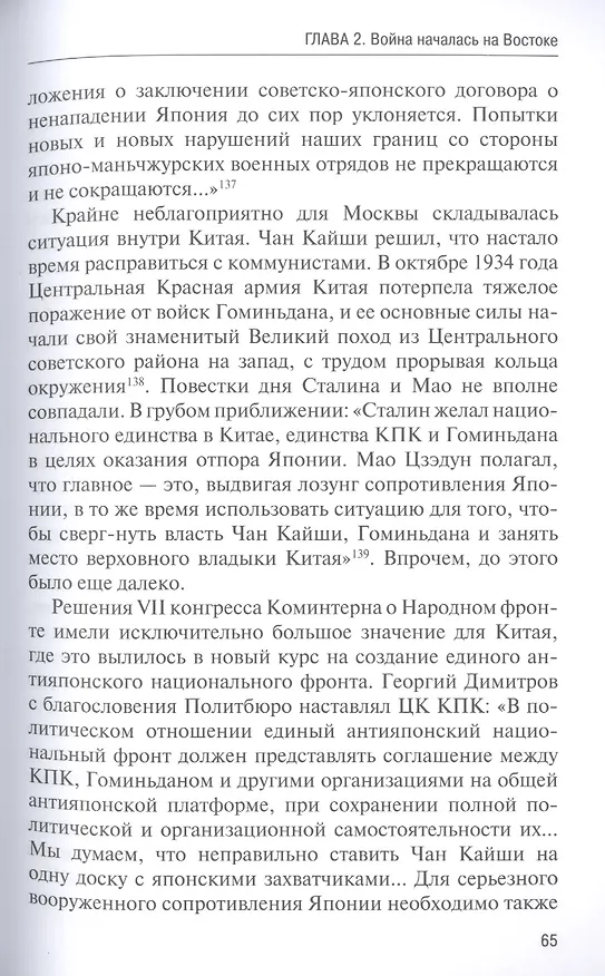 Книга Беспамятство. Кто начал Вторую мировую войну (Вячеслав Никонов) — 6