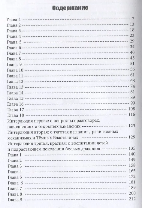 Книга Пара для дракона. Просто летим домой. Просто добавь воды (Алиса Чернышова) — 2