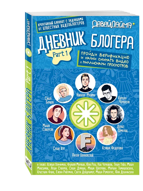 Дневник блогера. Пройди верификацию. Part 1 2524703 — 2