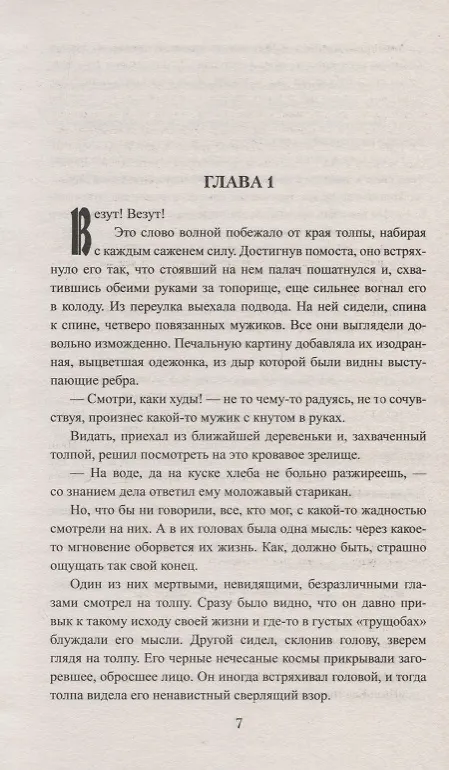 Книга Василий Темный (Юрий Торубаров) — 4