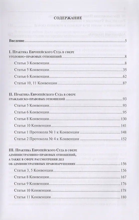 Книга Постановления Европейского Суда по правам человека, использованные в постановлениях и обзорах Верховного Суда Российской Федерации (2010–2015 гг.). Учебно-практическое пособие () — 2