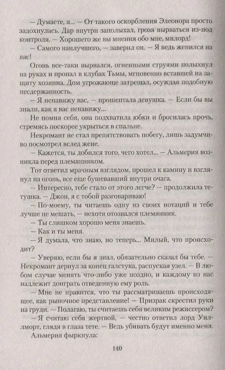 Книга Выйти замуж за некроманта (Екатерина Каблукова) — 2