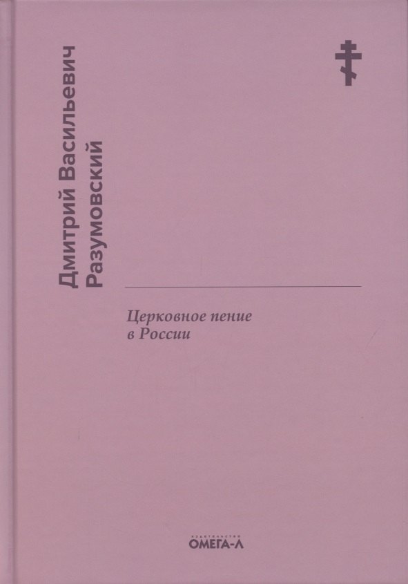 

Церковное пение в России