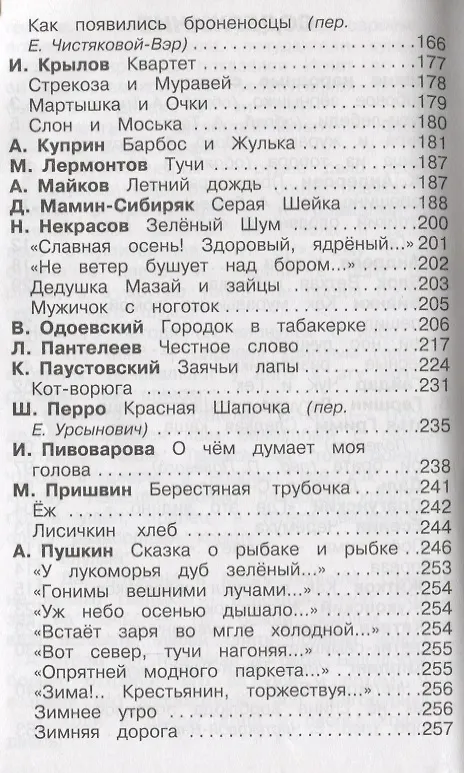 Книга Полная хрестоматия. Начальные классы (Александр Блок, Валентин Катаев, Виталий Бианки) — 3