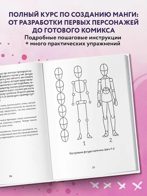 Книга Манга. От чистого листа до готового комикса. Полный курс по рисованию (Анна Николаева) — 7