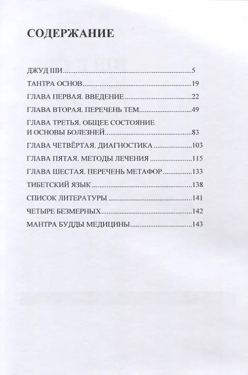 Книга Джуд Ши. Тантра Основ () — 2
