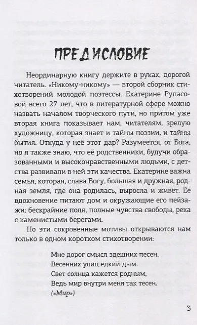 Книга Никому-никому () — 6