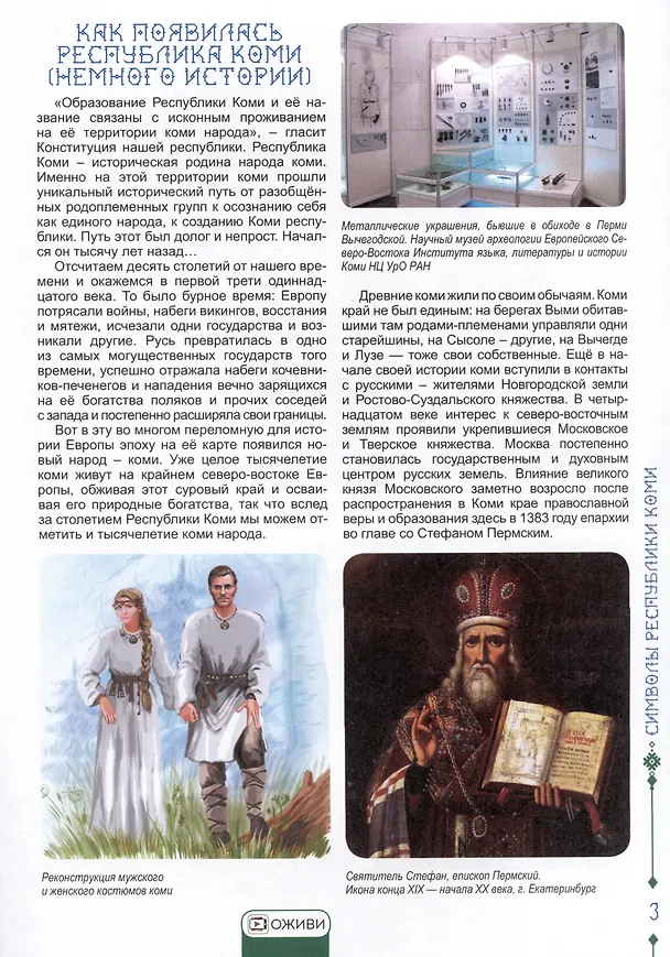 Книга Разговор о важном. Символы Республики Коми (Наталья Мельникова, И. Жеребцов) — 2