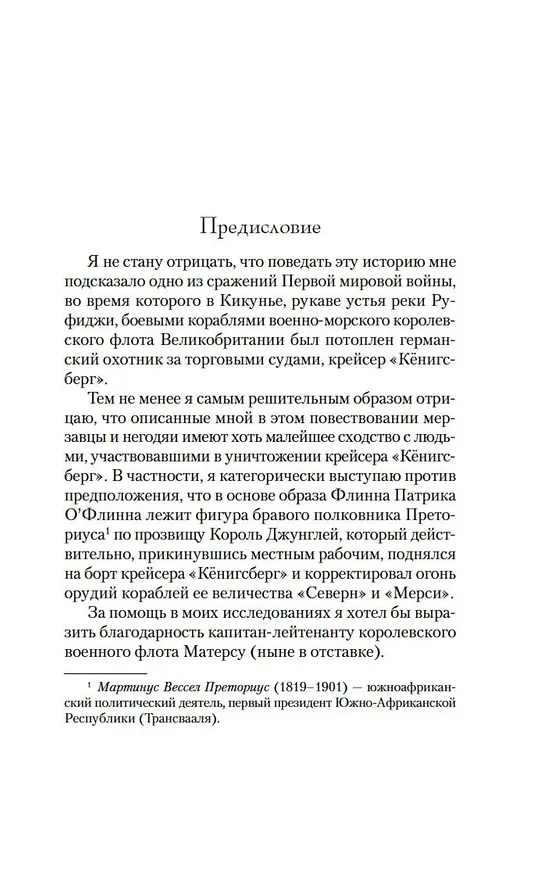 Книга Не буди дьявола (Уилбур Смит) — 7