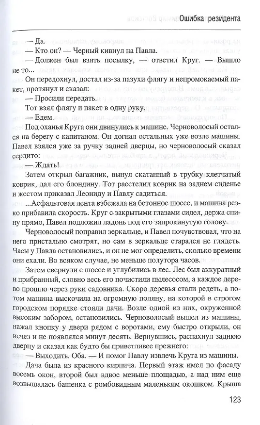 Книга Ошибка резидента (Олег Шмелев) — 6