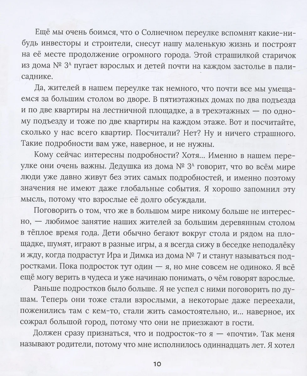 Всё о Костике из Солнечного переулка. Необыкновенная жизнь обыкновенного  мальчика, который умеет дружить, любить и быть счастливым (Елизавета  Арзамасова) - купить книгу с доставкой в интернет-магазине «Читай-город».  ISBN: 978-5-17-162948-9