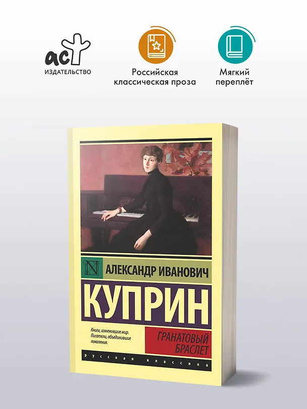 Книга Гранатовый браслет (Александр Куприн) — 5