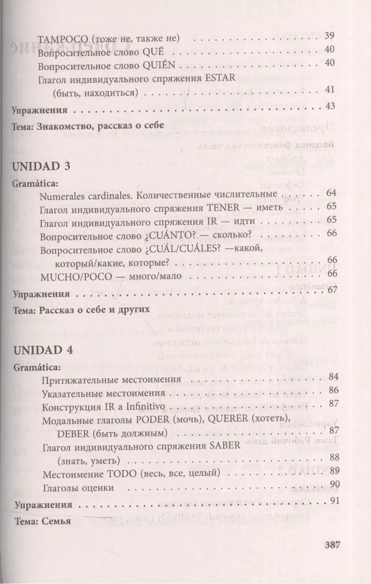 Курс испанского языка для начинающих (Ирина Дышлевая) - купить книгу с  доставкой в интернет-магазине «Читай-город». ISBN: 978-5-91413-010-4